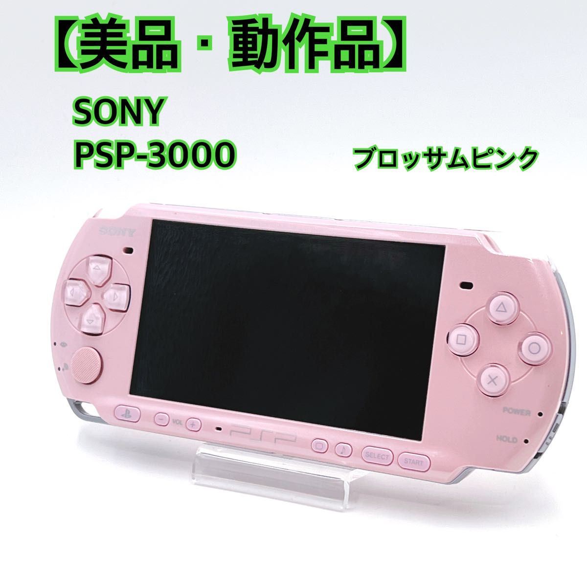 美品・動作品】 SONY PSP-3000 ブロッサムピンク ソニー