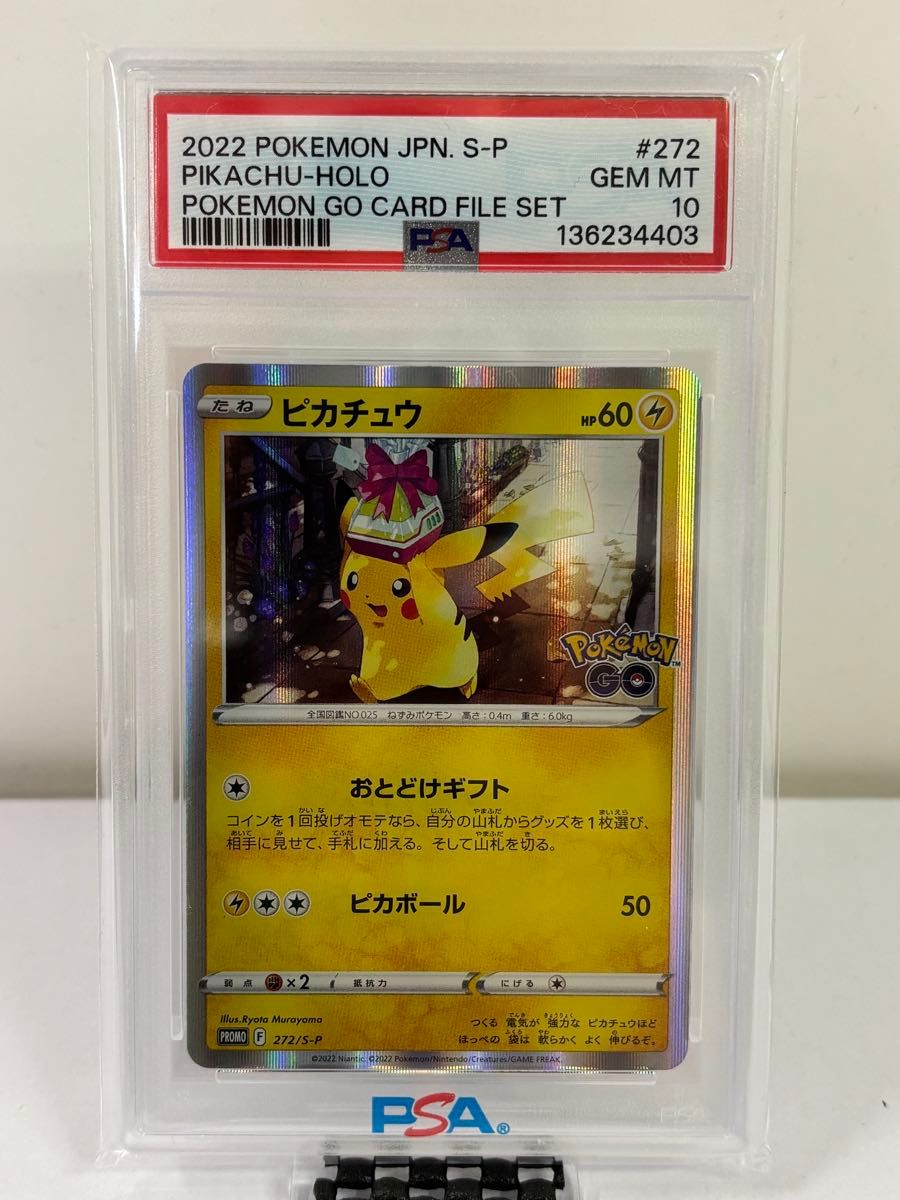 3914〉PSA10 ピカチュウ プロモ 272/S-P ポケモンGO おとどけギフト