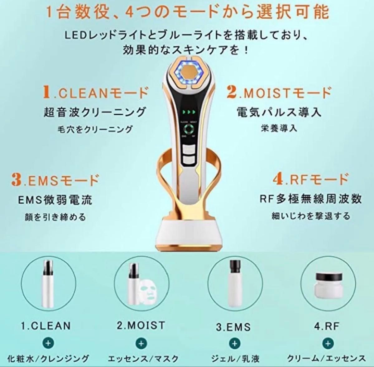 美顔器 RF美顔器 イオン導出 イオン導入 EMS 微電流 LED搭載 1台6役 4