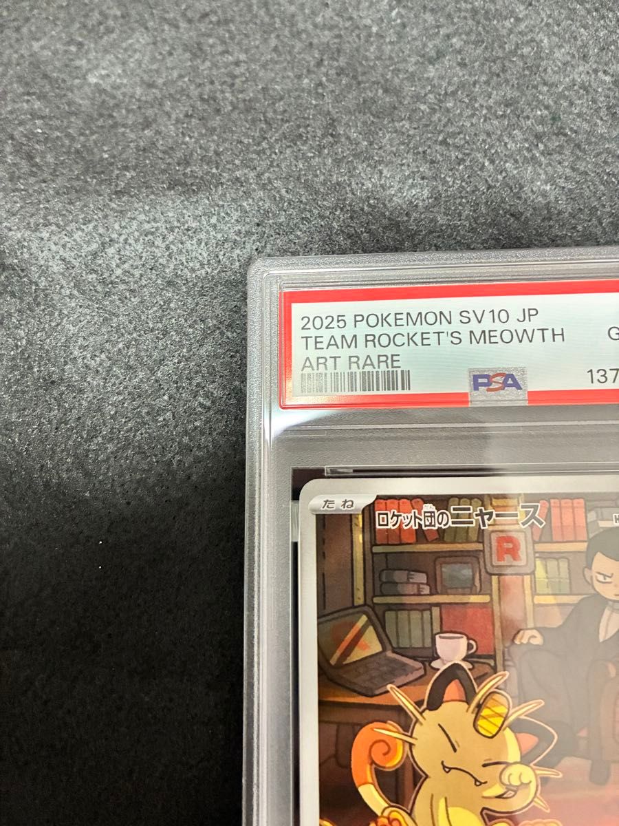 ロケット団のニャース AR PSA10 ポケモンカード SV10 #109 GEM MT