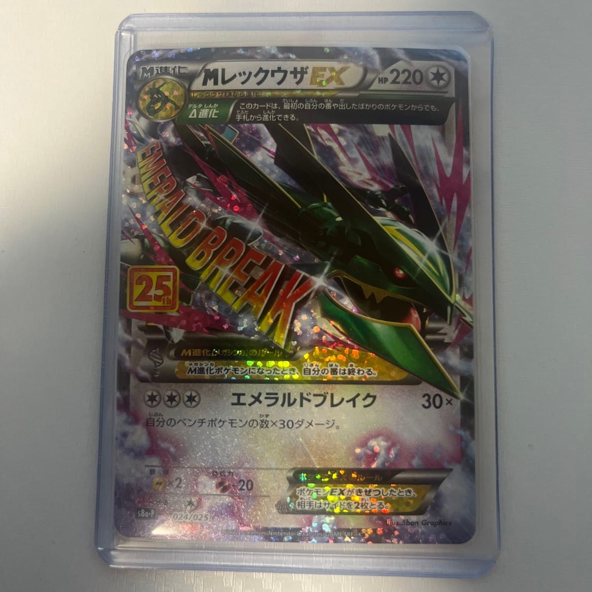 ポケモンカード MレックウザEX S8a-P 25th ANNIVERSARY プロモ ポケカ