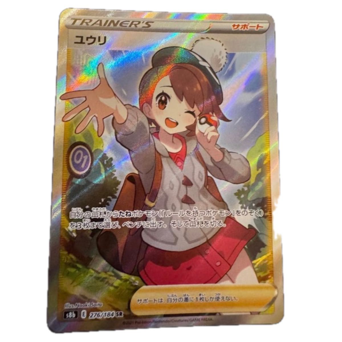 ポケモンカード ユウリ SR s8b 276/184 サポート｜Yahoo!フリマ（旧