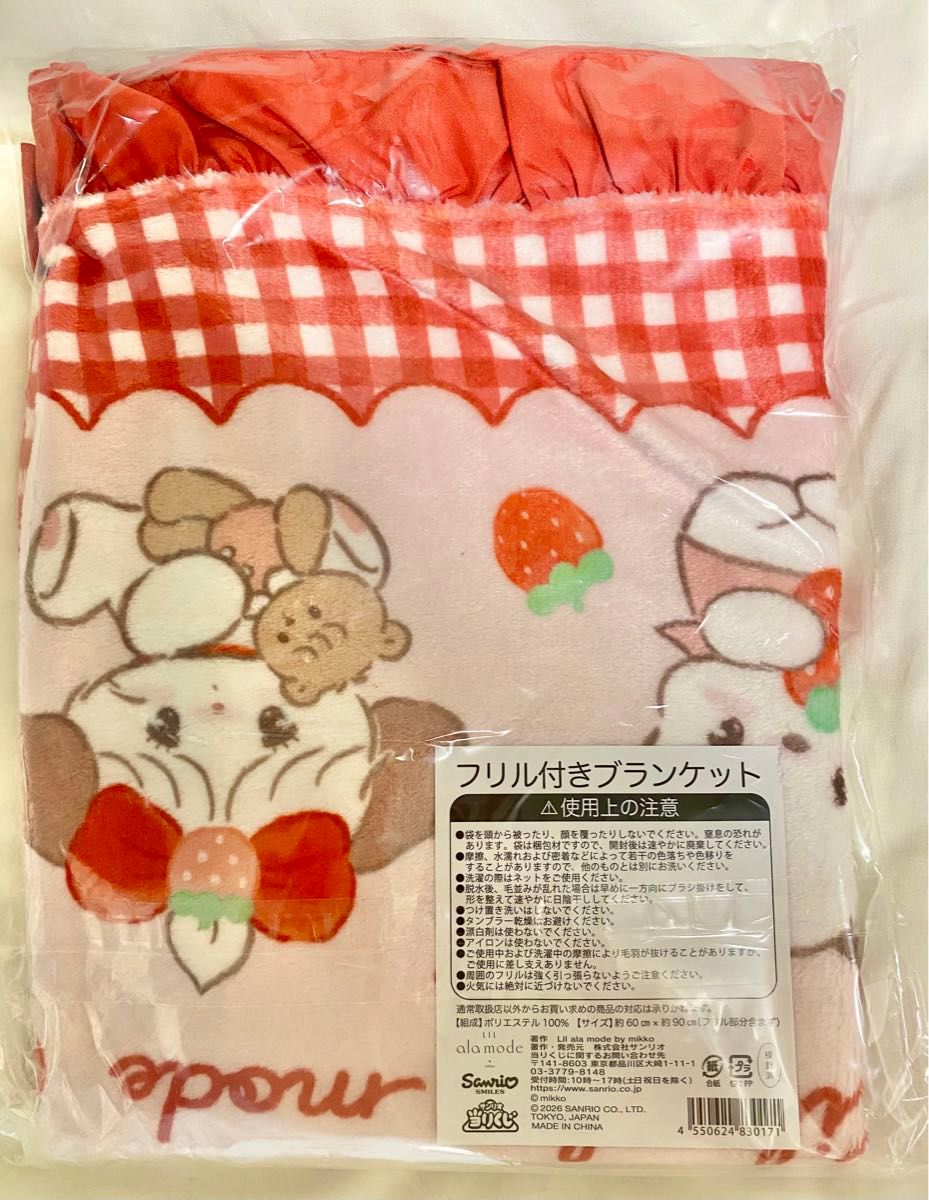 mikko リルアラモード サンリオ 当たりくじ フリル付きブランケット