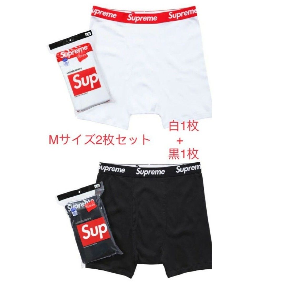 Supreme Hanes ボクサーパンツ ボクサーブリーフ 黒と白 Mサイズ