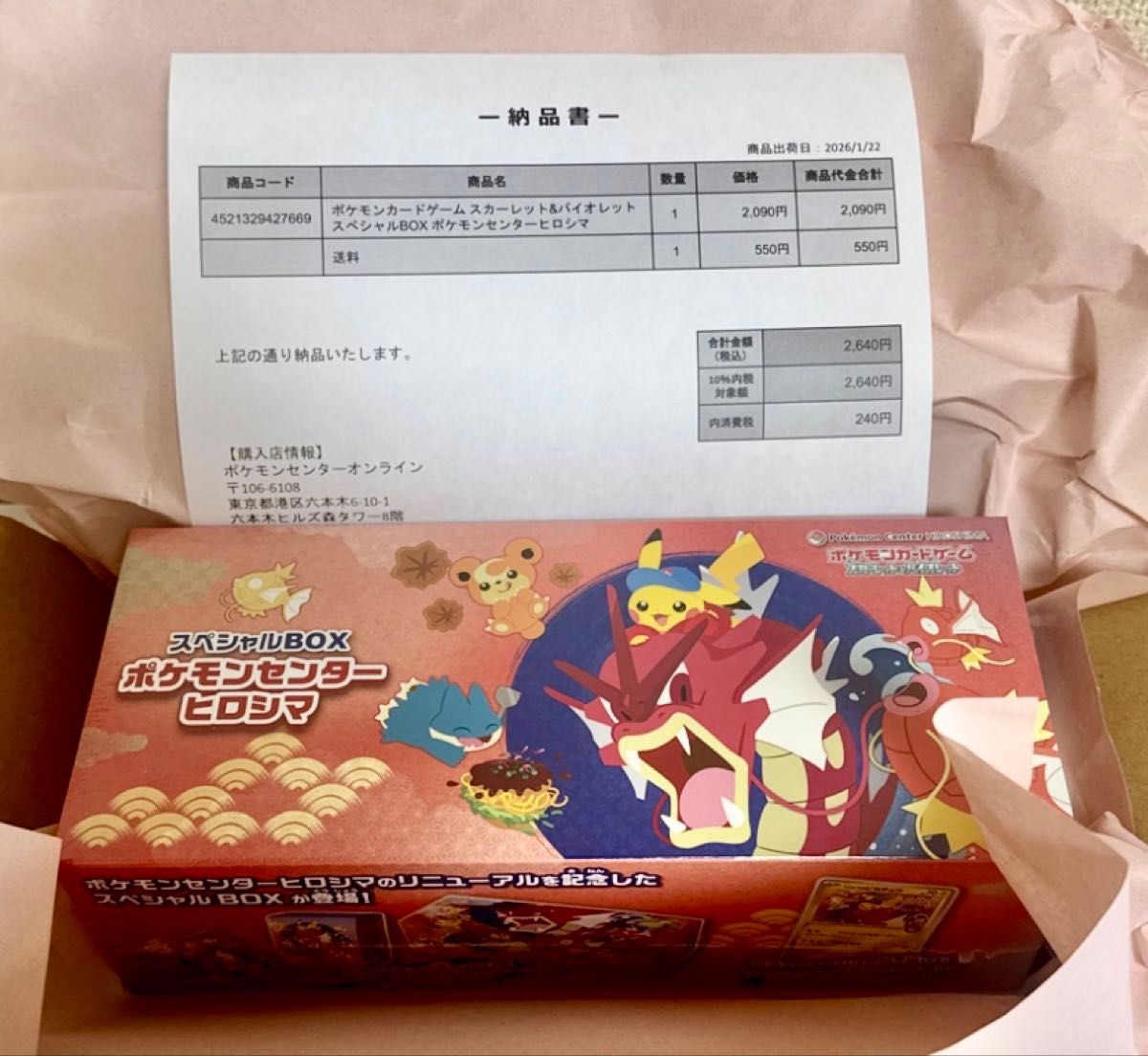 ポケモンカードゲーム スカーレット&バイオレット スペシャルBOX