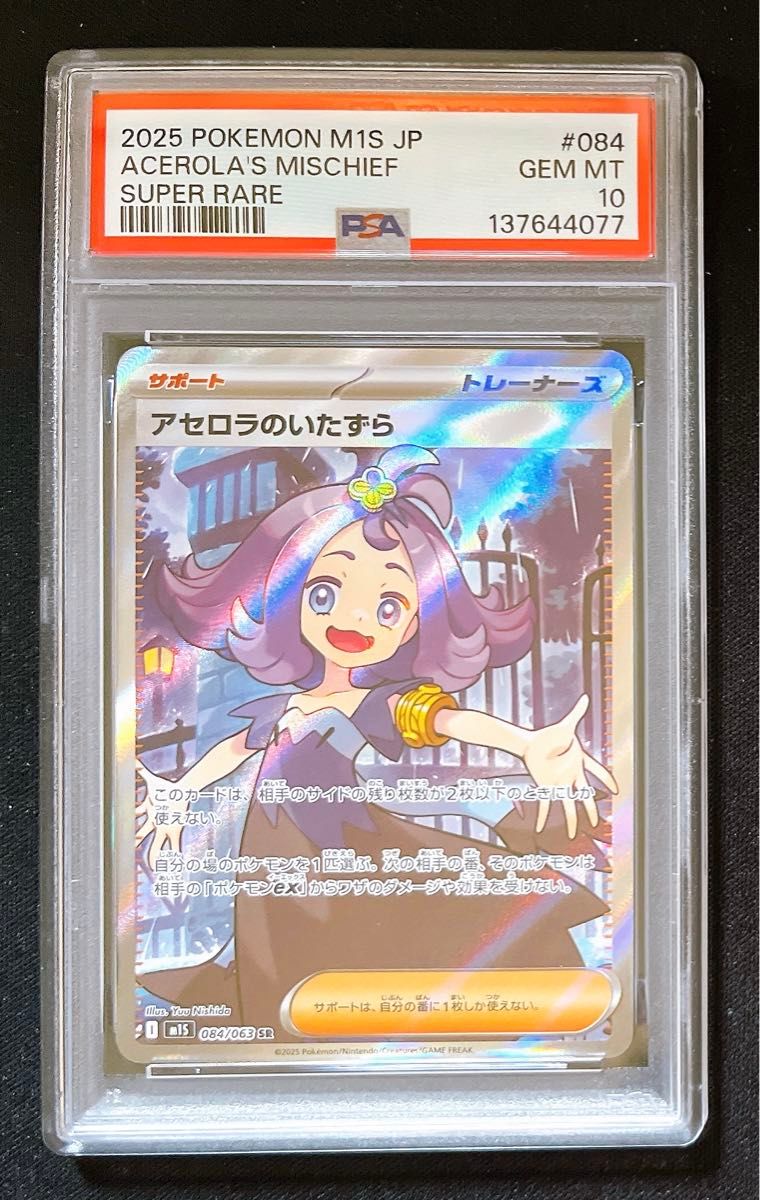 h) PSA10 アセロラ のいたずら SR｜Yahoo!フリマ（旧PayPayフリマ）