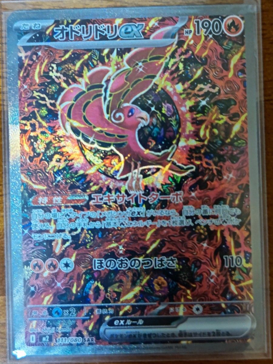 オドリドリex SAR PSA10｜Yahoo!フリマ（旧PayPayフリマ）