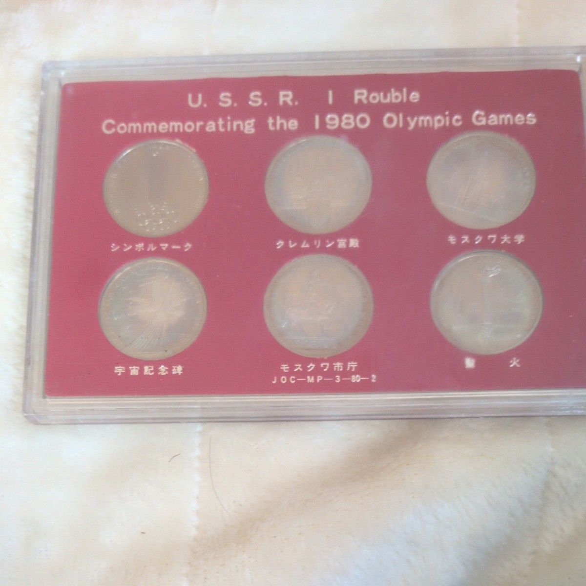 U S S R 1980年 モスクワオリンピック記念硬貨 6枚セット｜Yahoo