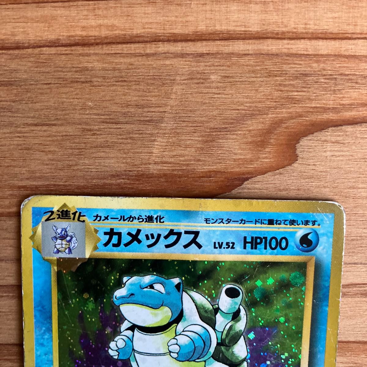 ポケモンカード 旧裏 カメックス カメール ゼニガメ 3枚セット｜Yahoo