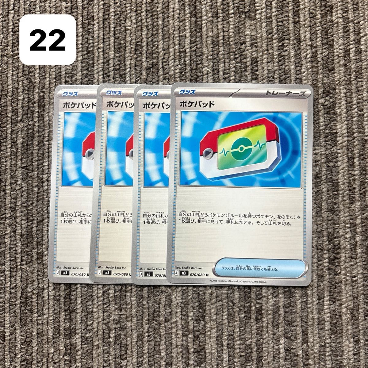 ポケモンカード ポケカ ノーマル ポケパッド 4枚セット｜Yahoo!フリマ