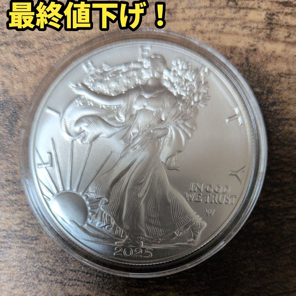 最終値下げ 人気商品 2025年 アメリカ イーグル銀貨1オンス｜Yahoo
