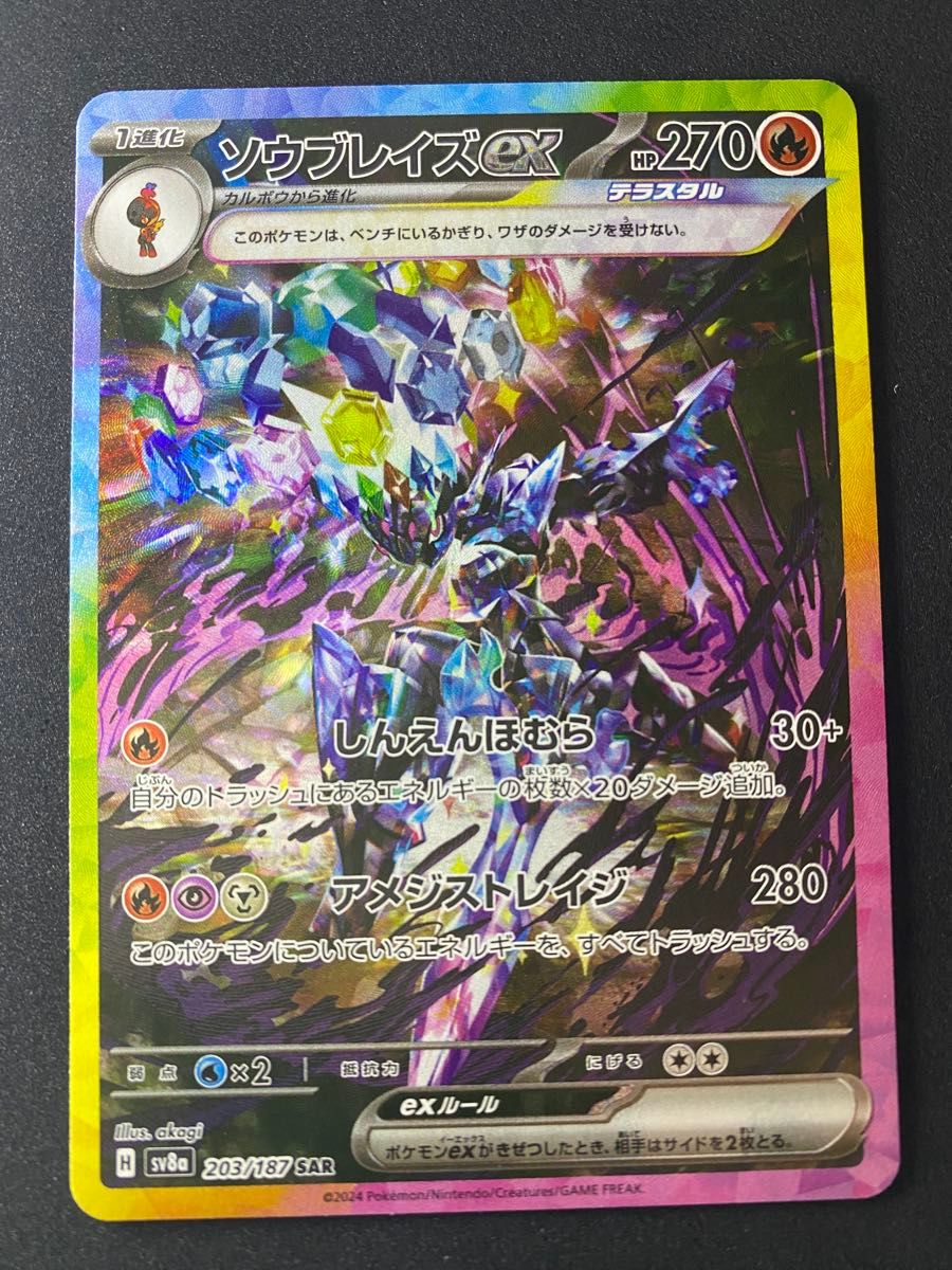 ソウブレイズex SAR テラスタルフェスex ポケカポケカ｜Yahoo!フリマ