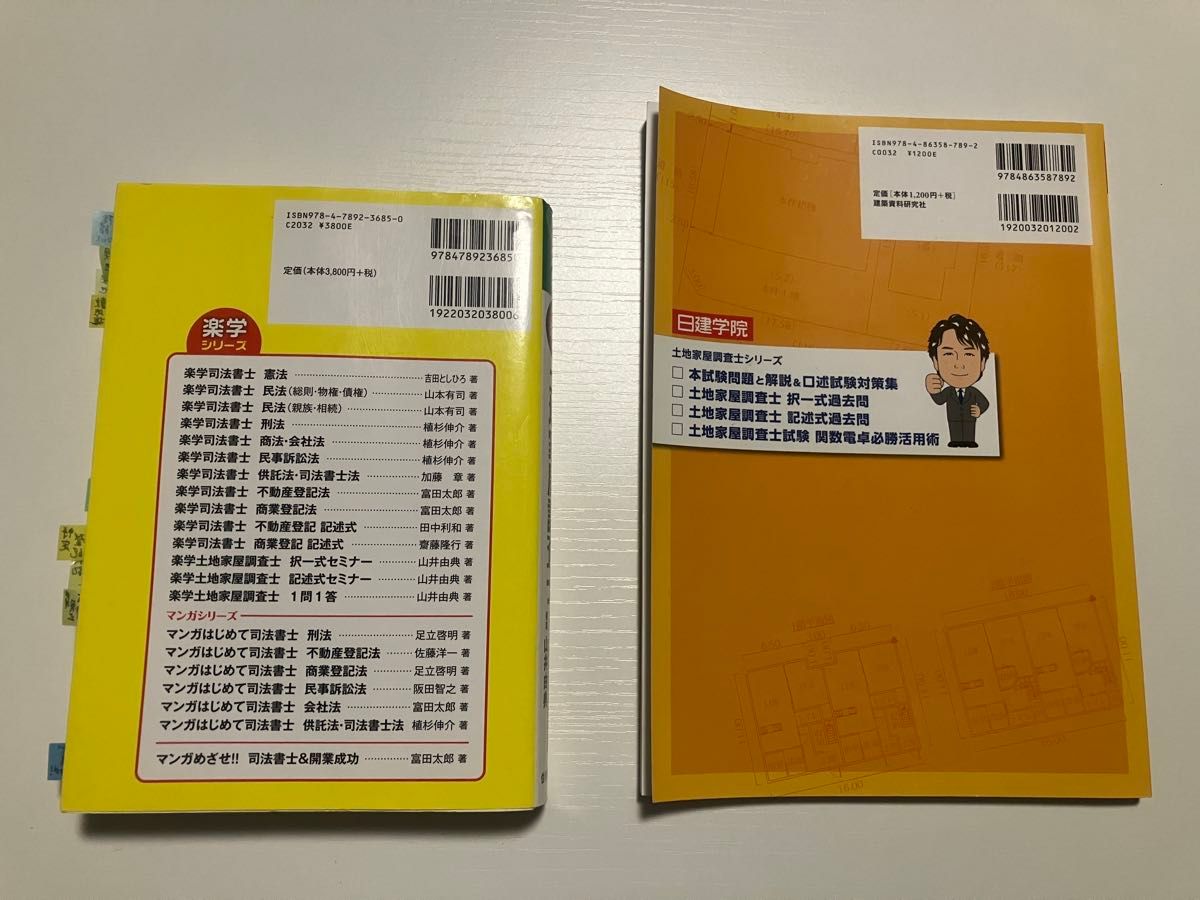 楽学 土地家屋調査士 記述式セミナー 3訂版 50予想問題集+[おまけ]土地