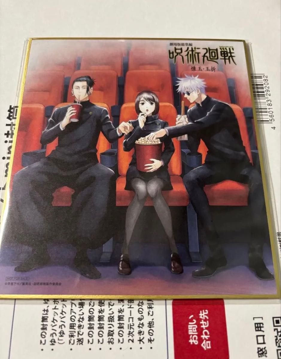 劇場版総集編 呪術廻戦 懐玉 玉折 DVD Blu-ray ミニ色紙 夏油傑 五条悟