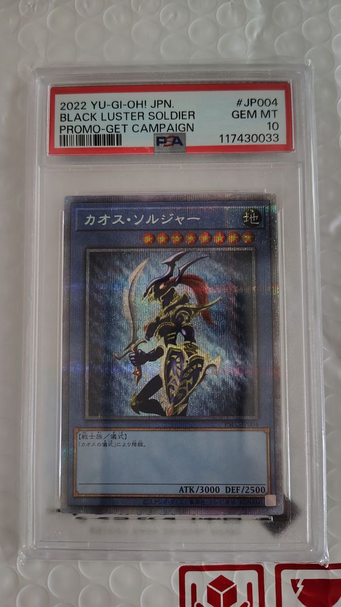 遊戯王 カオスソルジャー PSE プリシク PSA10｜Yahoo!フリマ（旧PayPay