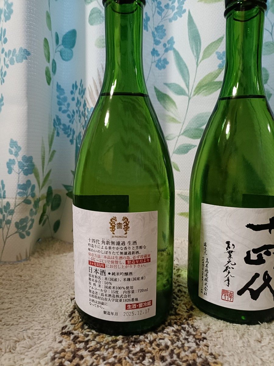 十四代 中取り無濾過 角新 720ml 2本セット 2025年12月｜Yahoo!フリマ