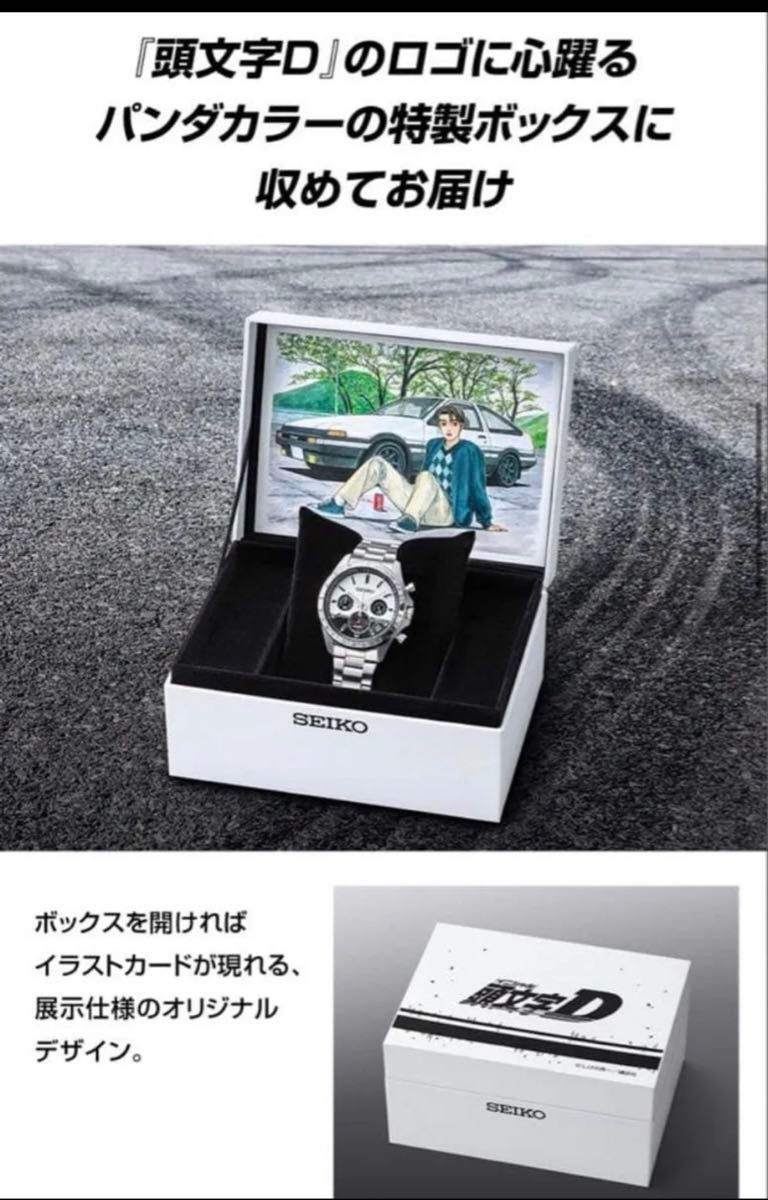 頭文字D30周年記念 SEIKO コラボウォッチ 限定1995点 Lサイズ｜Yahoo