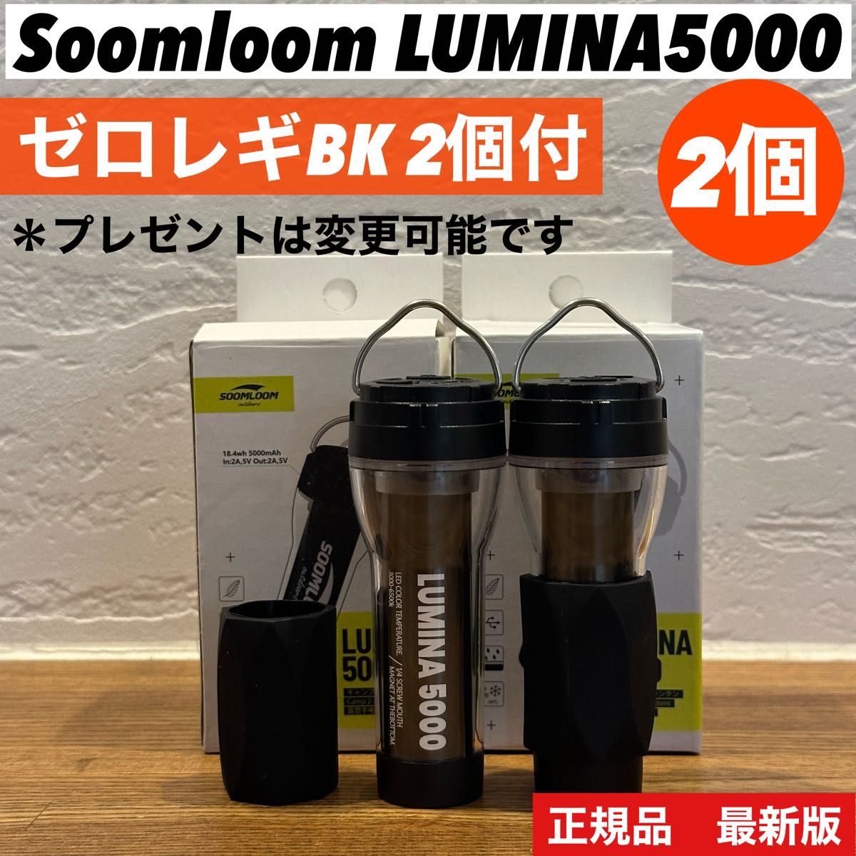 ルミナ5000 LUMINA5000 スームルーム お好きなプレゼント付 2セット