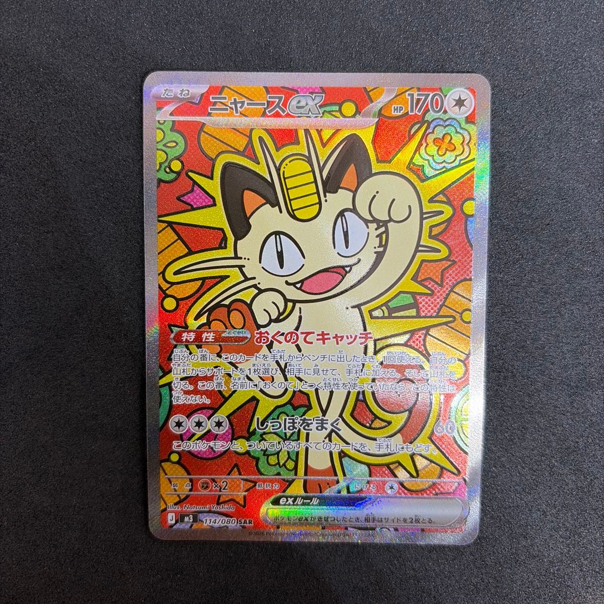 ポケモンカード ニャースex SAR ムニキスゼロ｜Yahoo!フリマ（旧PayPay