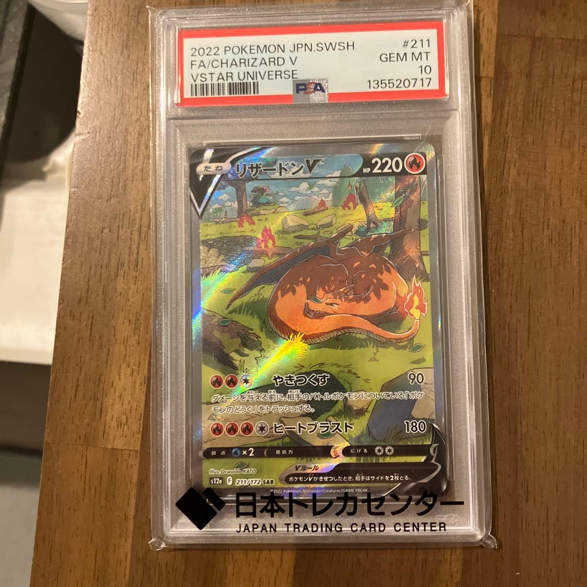 リザードンV SAR PSA10 ポケモンカード VSTARユニバース #211 GEM MT