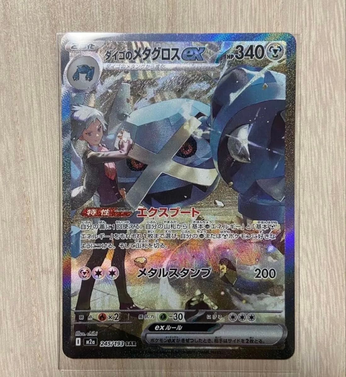 ポケモンカード MEGAドリームex ダイゴのメタグロスex SAR｜Yahoo