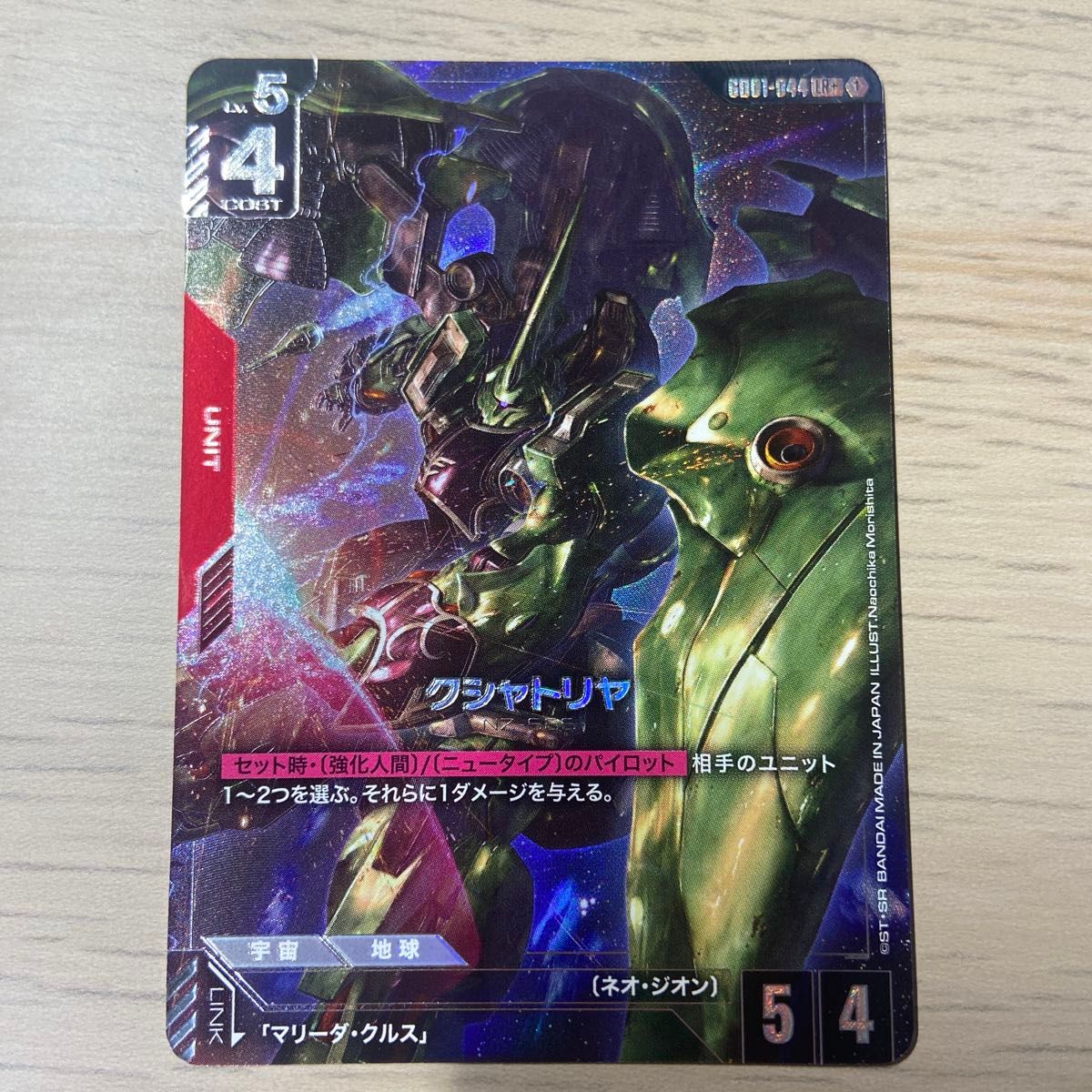 クシャトリヤ LR+ パラレル ガンダムカードゲーム GCG GD01-044｜Yahoo