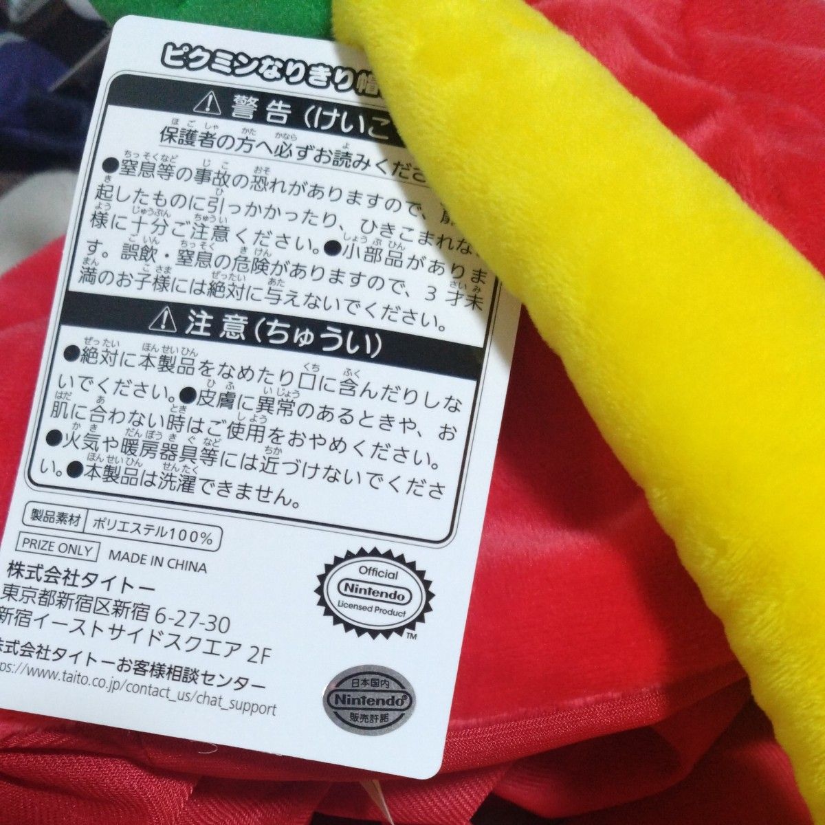 ピクミン なりきり帽子 赤ピクミン 黄ピクミン｜Yahoo!フリマ（旧