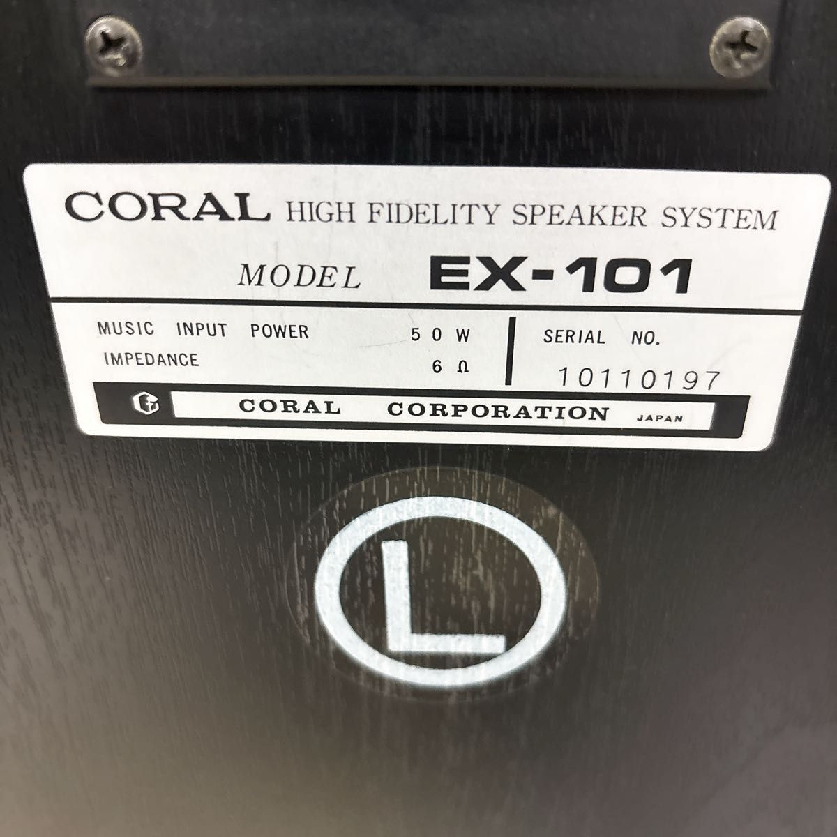動作確認済】CORAL EX-101 コーラル 2ウェイスピーカー 密閉方式