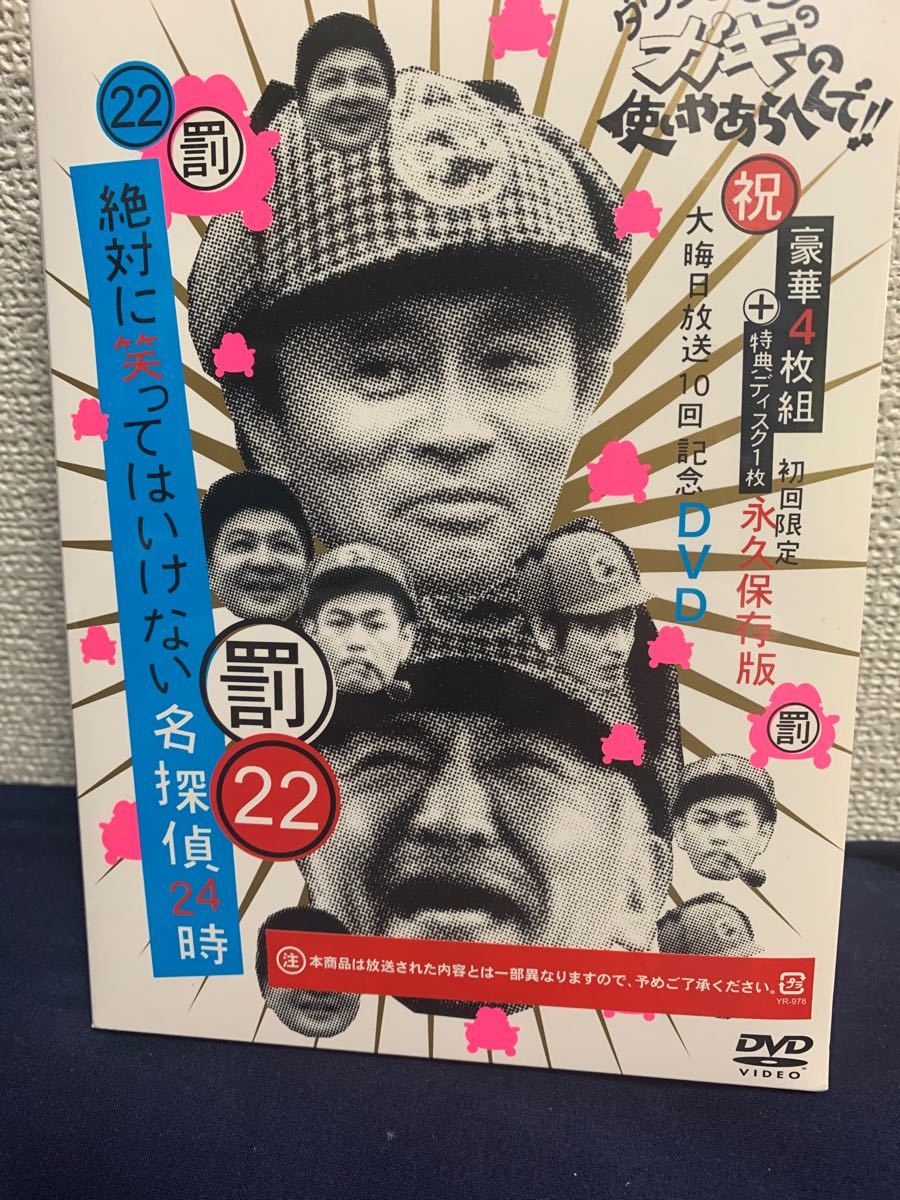 ガキの使いやあらへんで 絶対に笑ってはいけない名探偵24時 初回限定