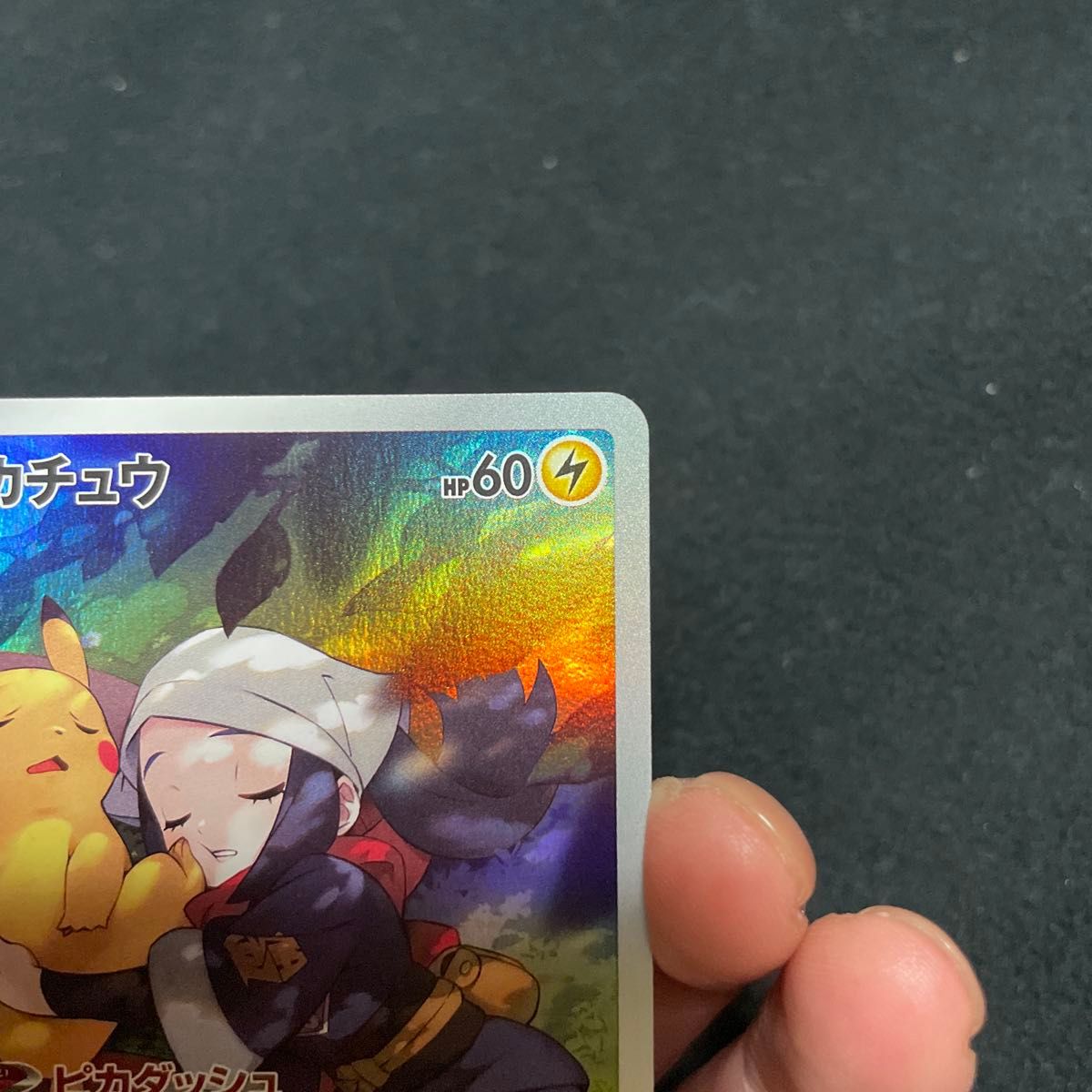 ポケモンカード ピカチュウ CHR s10a 073/071 ダークファンタズマ