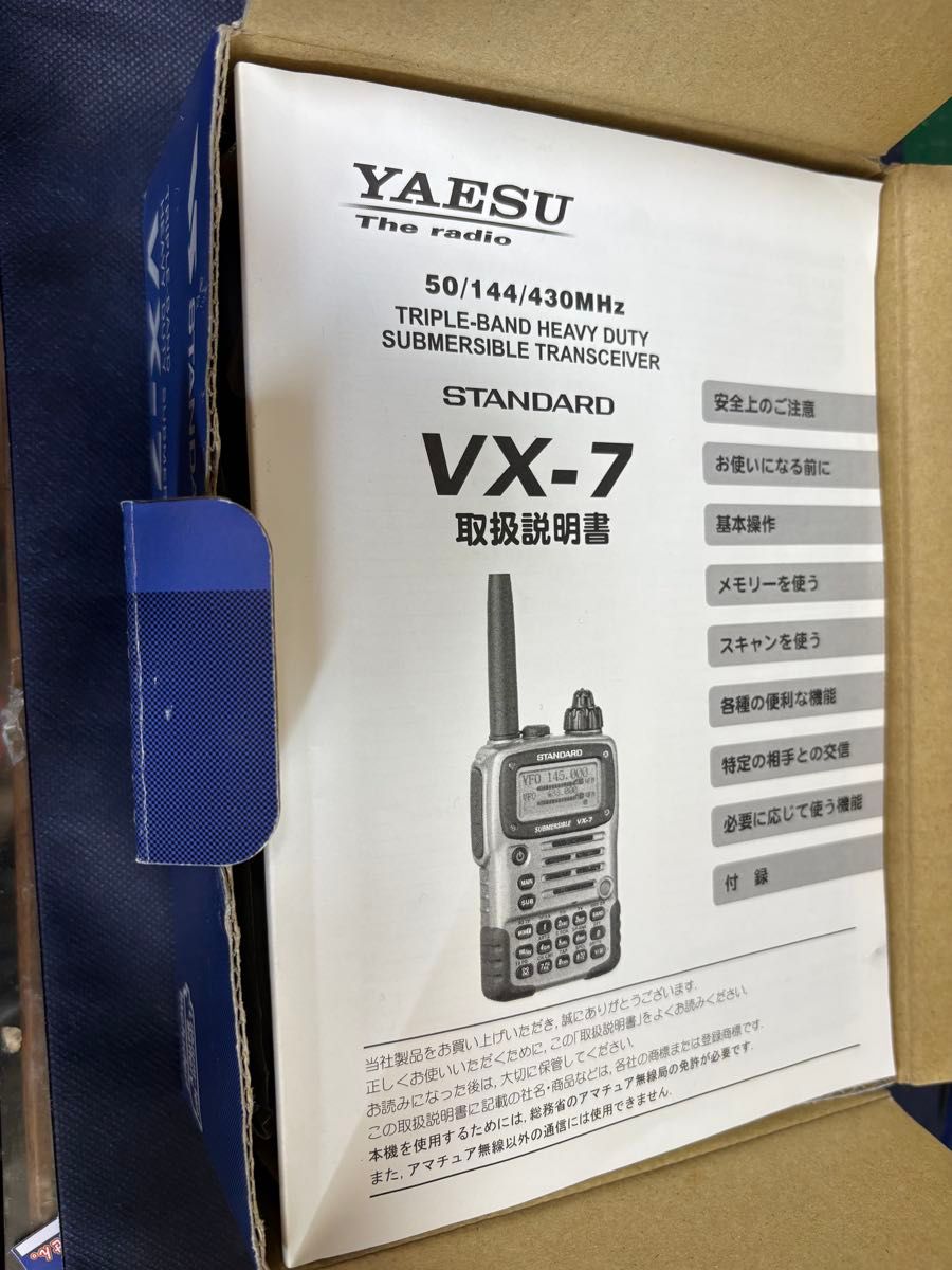 STANDARD VX-7 50/144/430MHz トリプルバンドハンディトランシーバー