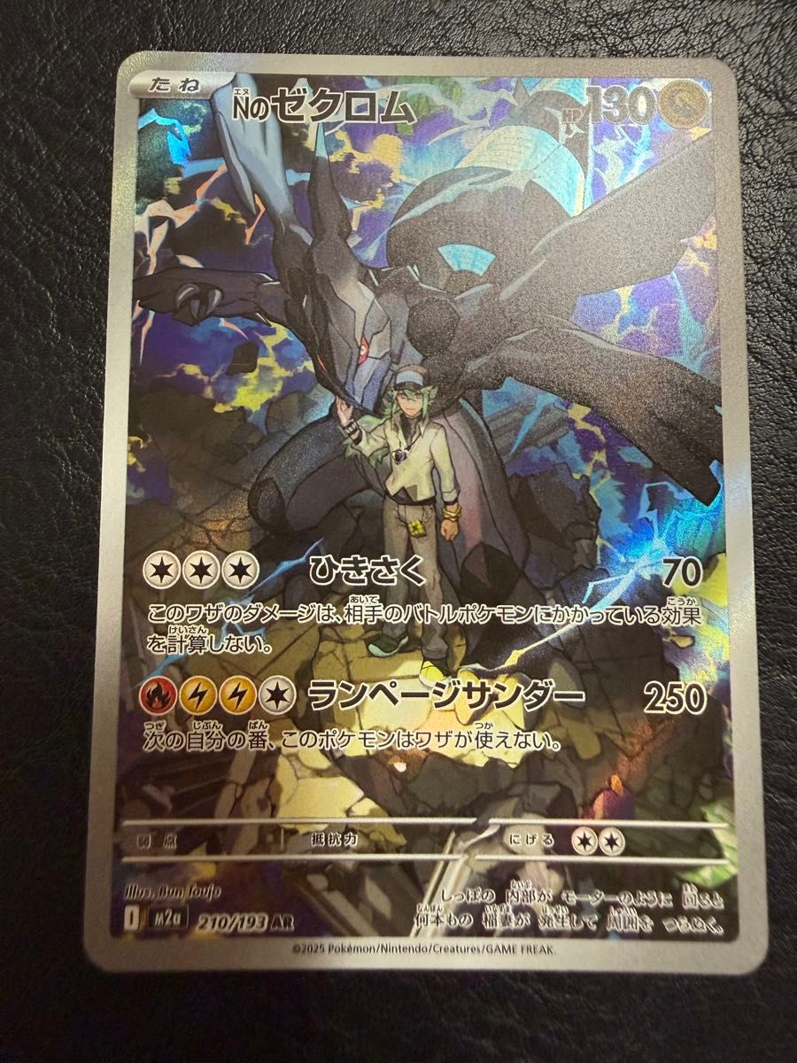 Nのゼクロム 210/193 AR MEGAドリームex ポケモンカードゲーム ポケカ