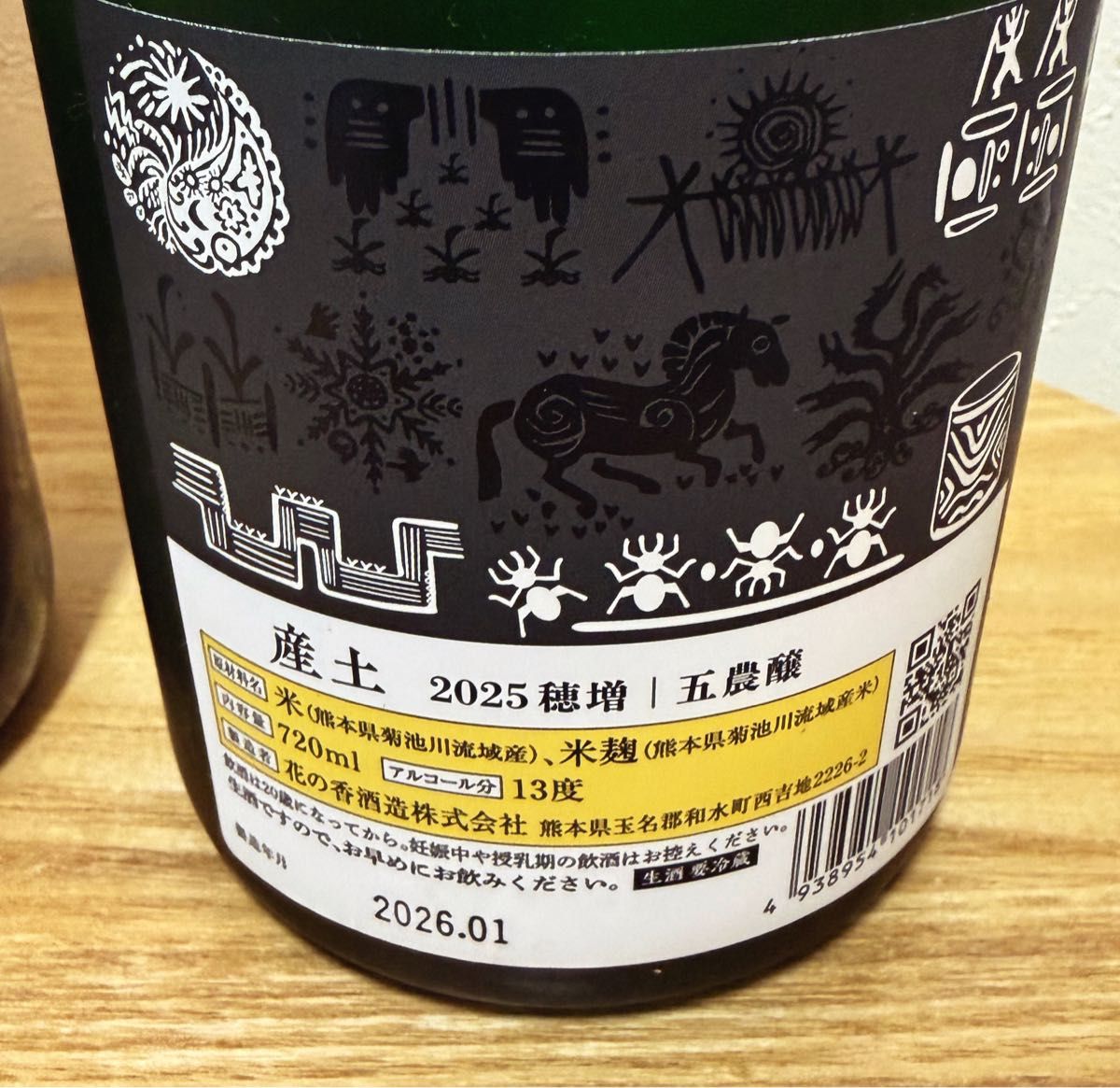 日本酒 花の香酒造 産土 穂増 五農醸 香子 五農醸 720ml 2本セット