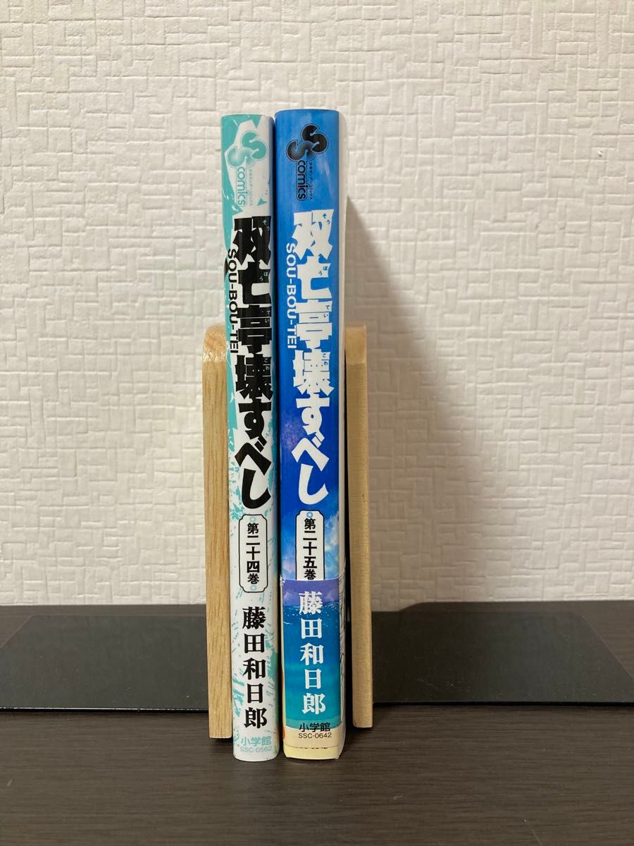 双亡亭壊すべし 24巻・25巻 セット（初版）｜Yahoo!フリマ（旧PayPay