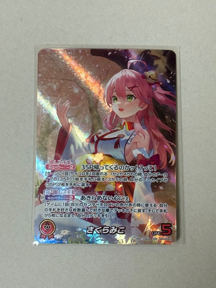 ホロライブカードゲーム ホロカ さくらみこ みこち OUR 推しホロメン