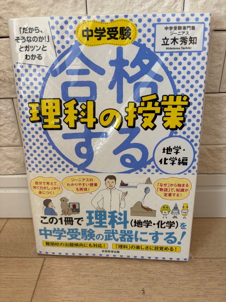 中学受験「だから そうなのか 」とガツンとわかる合格する国語 理科