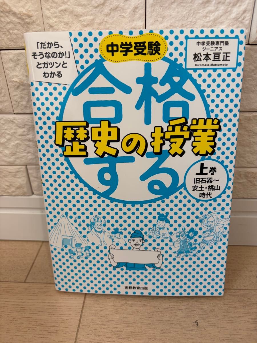 中学受験「だから そうなのか 」とガツンとわかる合格する国語 理科