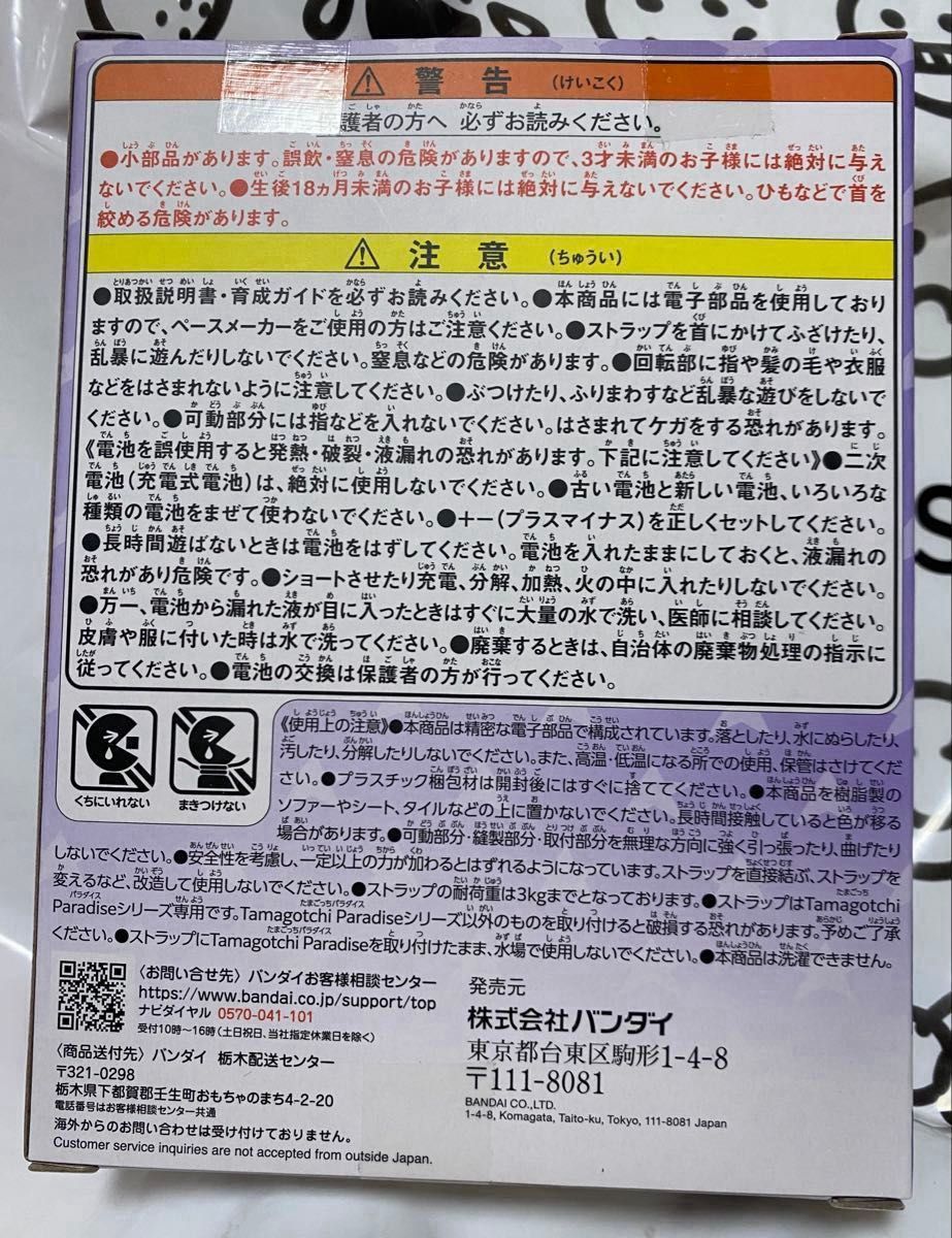 新品未開封 たまごっちパラダイス 竹下ぱらだいす しなこスペシャル