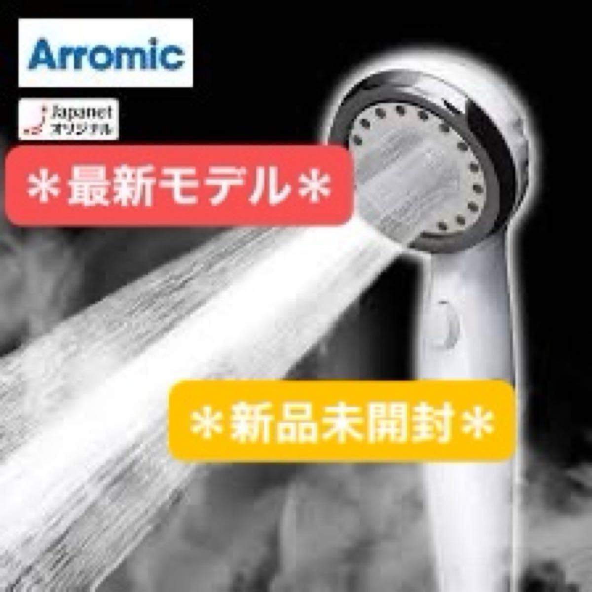 最新モデル アラミック ウルトラファインバブルシャワーヘッドエコスパ