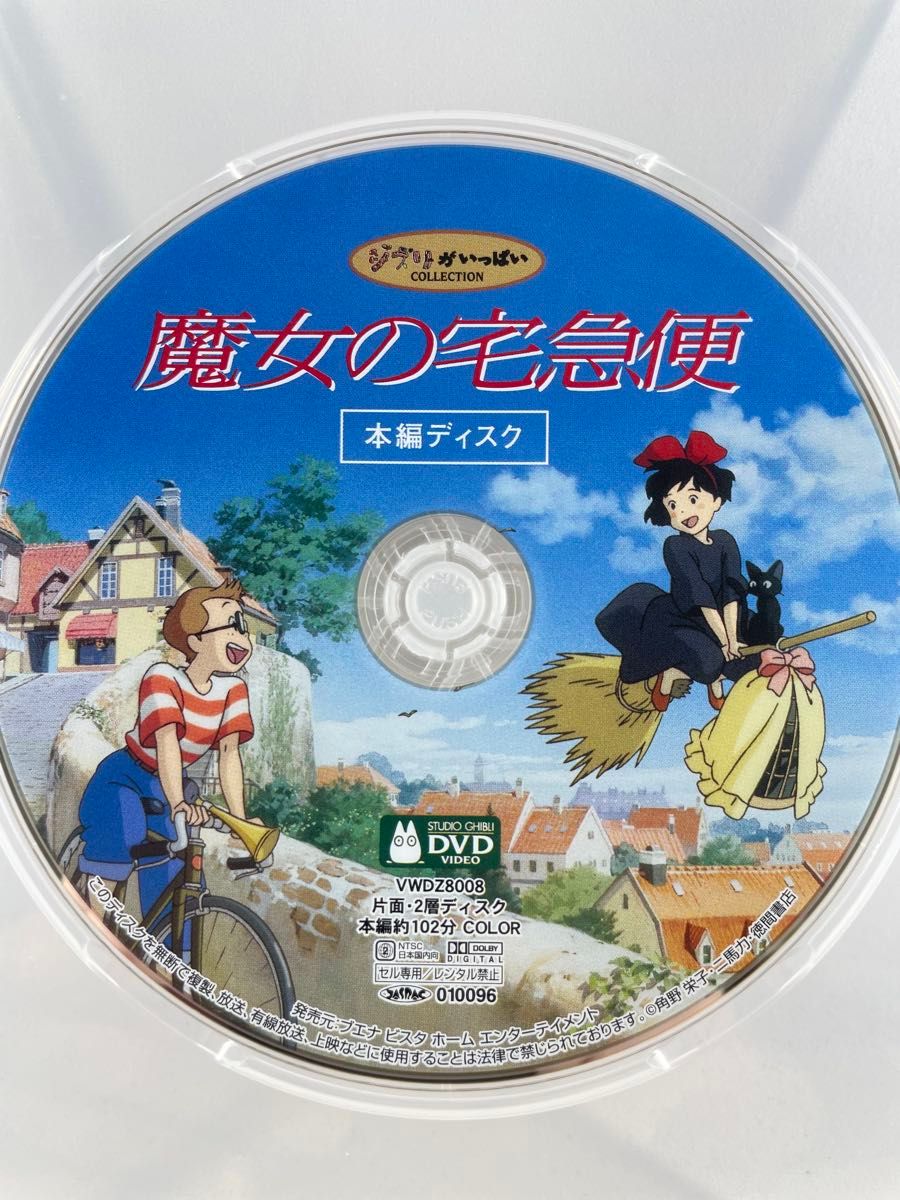 スタジオジブリ 魔女の宅急便 本編ディスクのみ DVD｜Yahoo!フリマ（旧