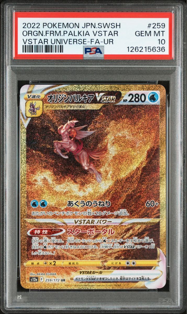最安値/PSA10】オリジンパルキアVSTAR UR 鑑定品 ポケカ ポケモン