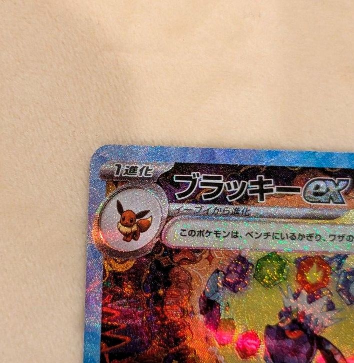 ブラッキーex SAR SV8a 217/187 ポケモンカード ポケカ｜Yahoo!フリマ