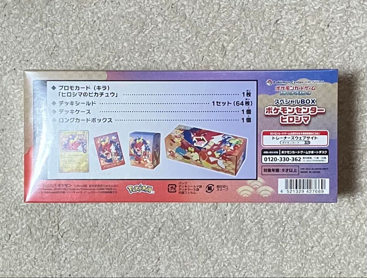 ポケモンカードゲーム スペシャルBOX ポケモンセンターヒロシマ 新品未