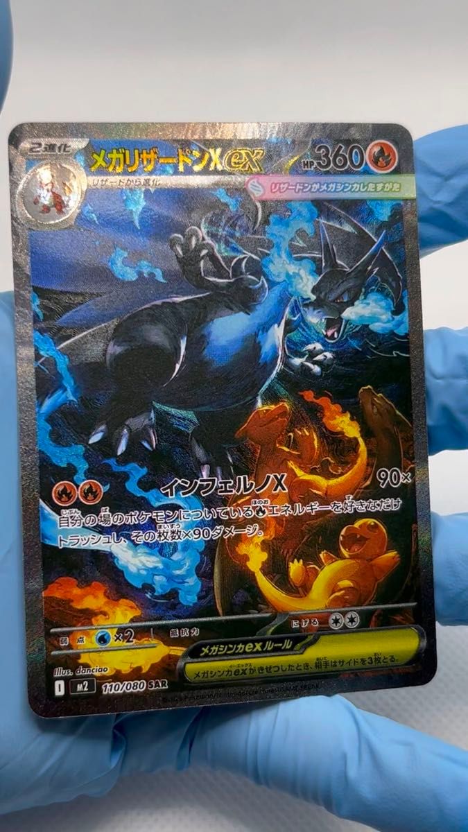 ポケモンカード 連番 PSA10 メガリザードンx ex SR 094 & SAR 110 2枚