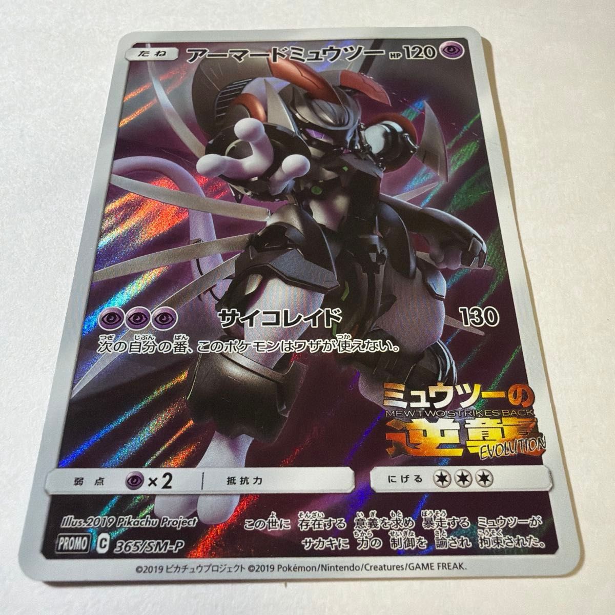 相場よりお買い得 ポケモンカード アーマードミュウツー プロモ SM-P