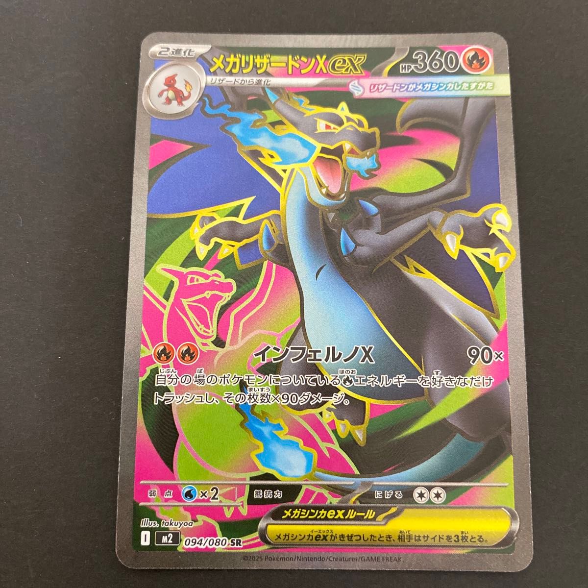 ポケモンカード メガリザードンX EX SR 094/080 インフェルノX｜Yahoo