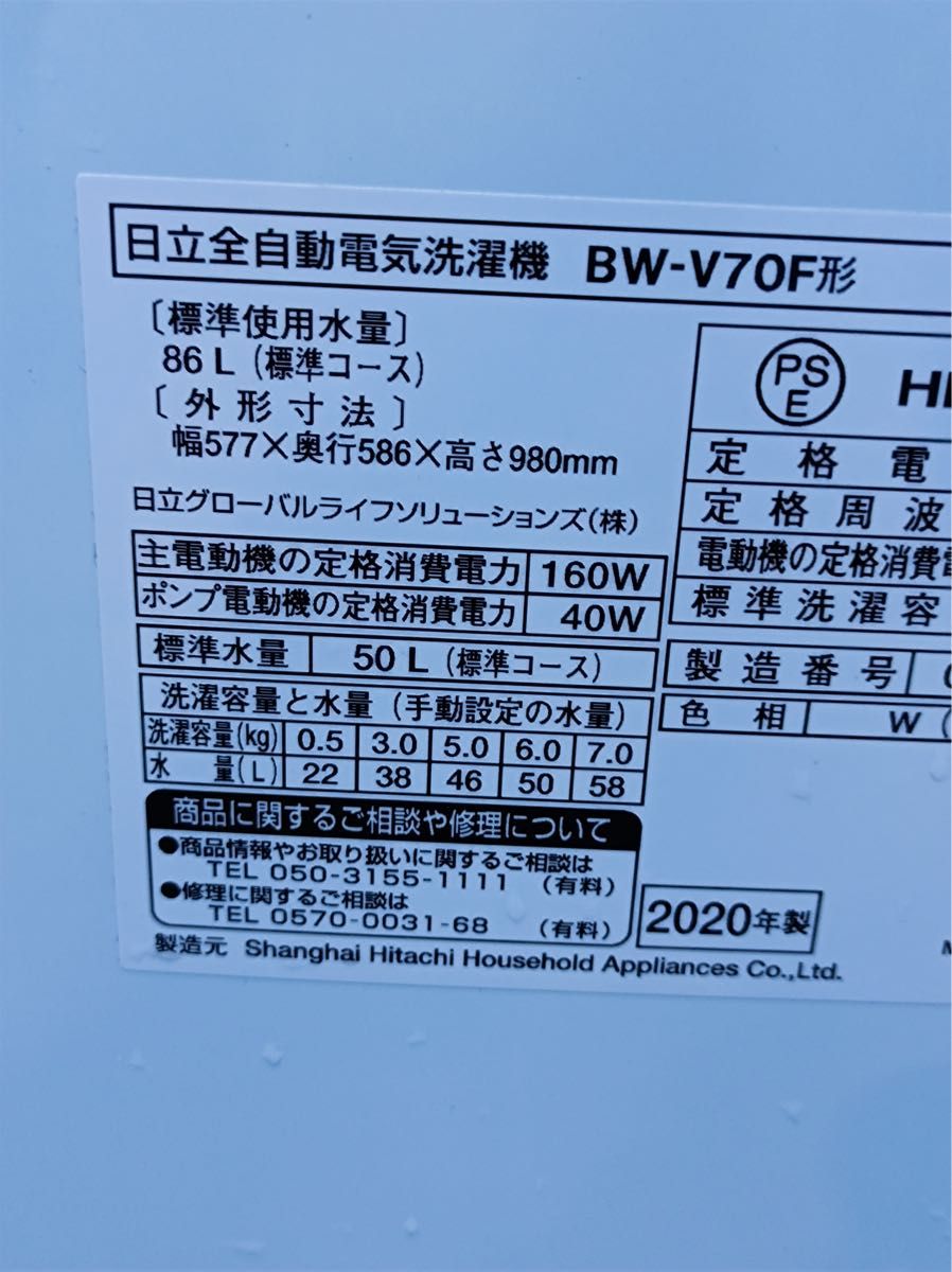 八6889【配送設置料金込み】HITACHI 2020年製 洗濯機 7kg ビート