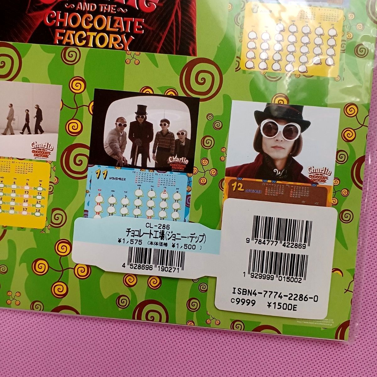 映画【チャーリーとチョコレート工場】2006年カレンダー 新品未使用