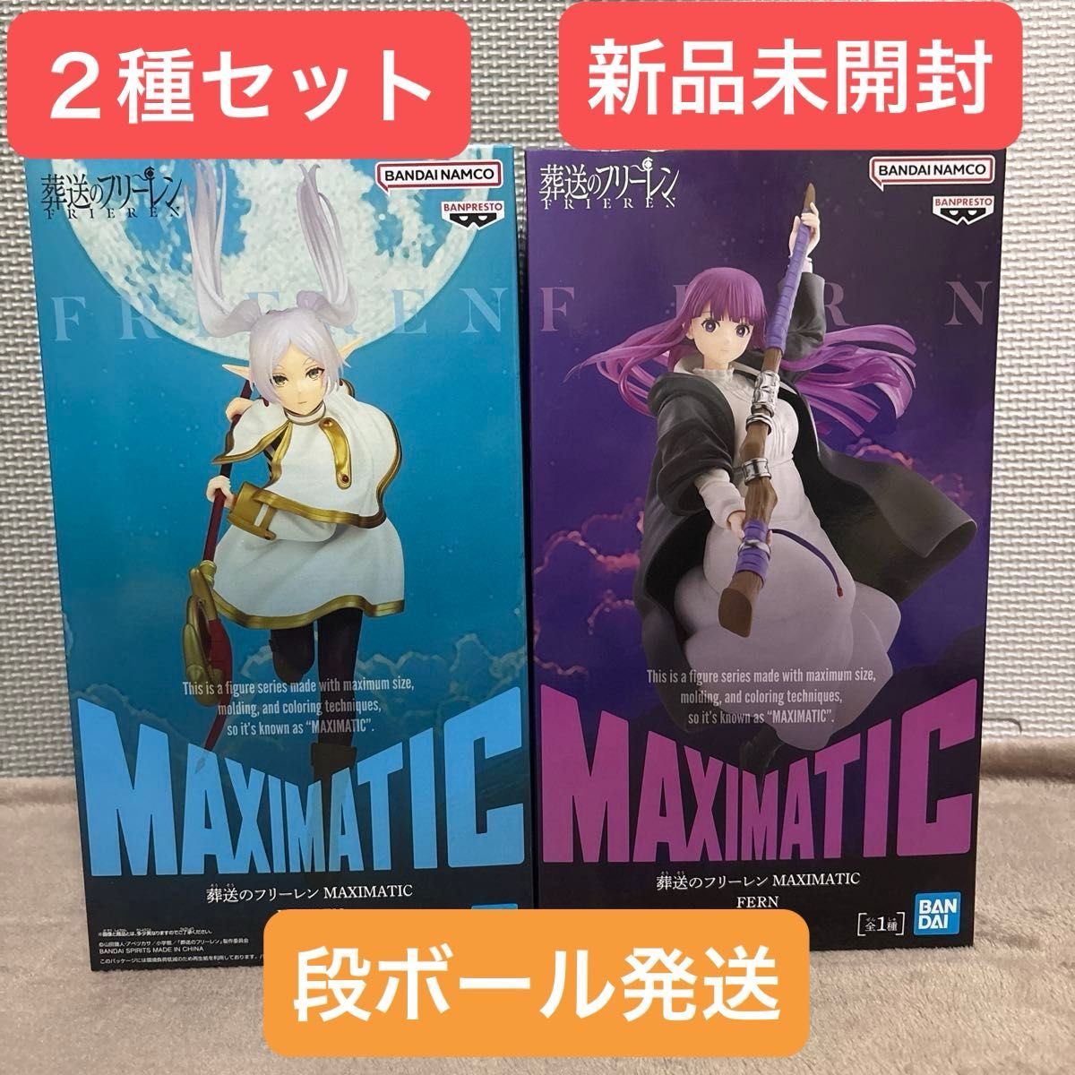 葬送のフリーレン MAXIMATIC フリーレン フェルン フィギュア 2種