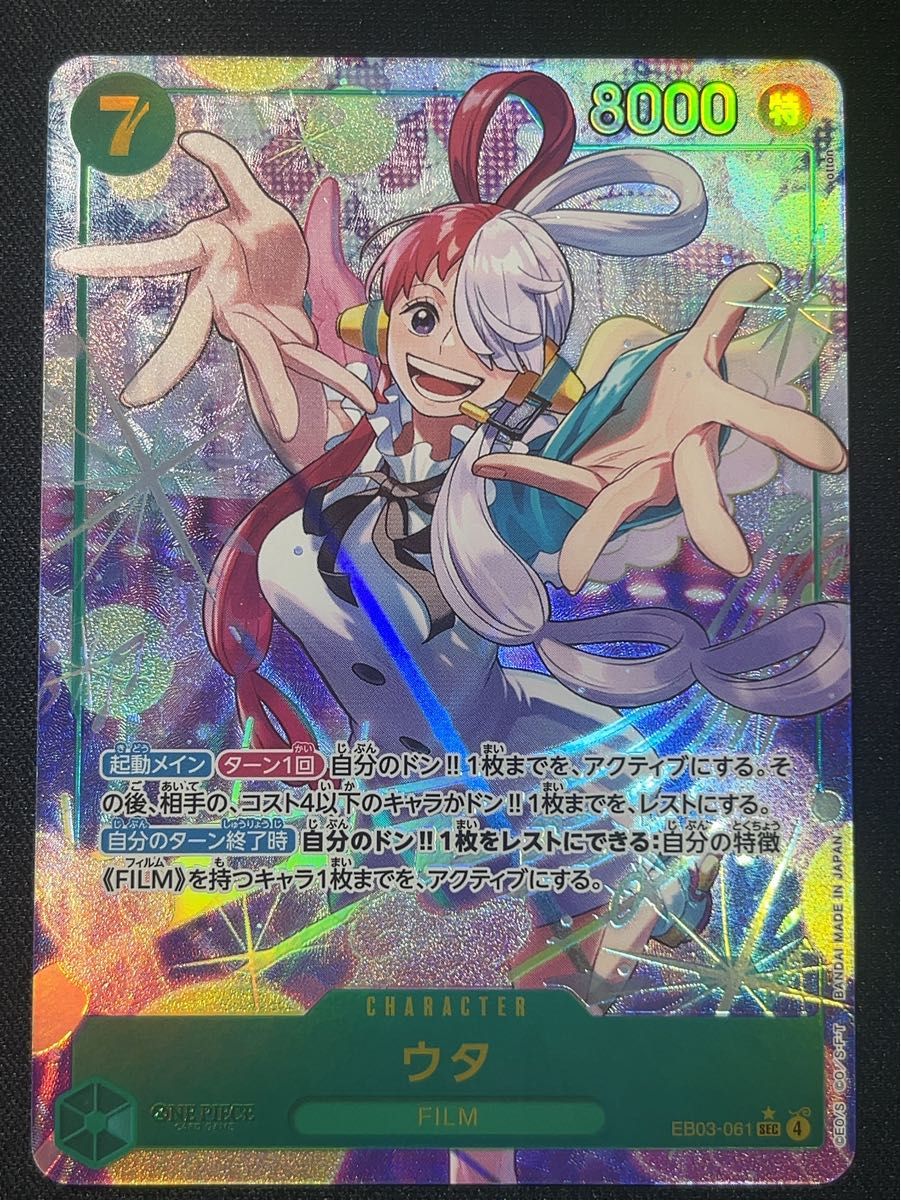 ワンピースカードゲーム ウタ SEC パラレル EB03-061｜Yahoo!フリマ